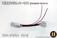 【VA】WRX STI/S4 電源取り出しハーネス（アクセサリーライナー） ［WRX STI / S4］