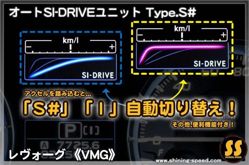 マラソン限定！ポイント5倍 レヴォーグVMG、WRXS4 VAG用 オートSI